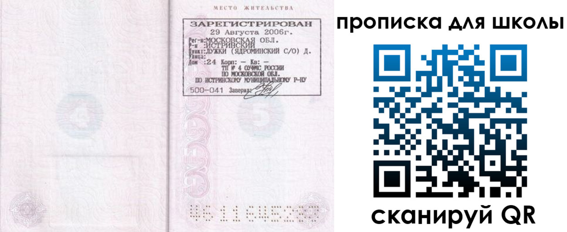 временная регистрация в Приморско-Ахтарске