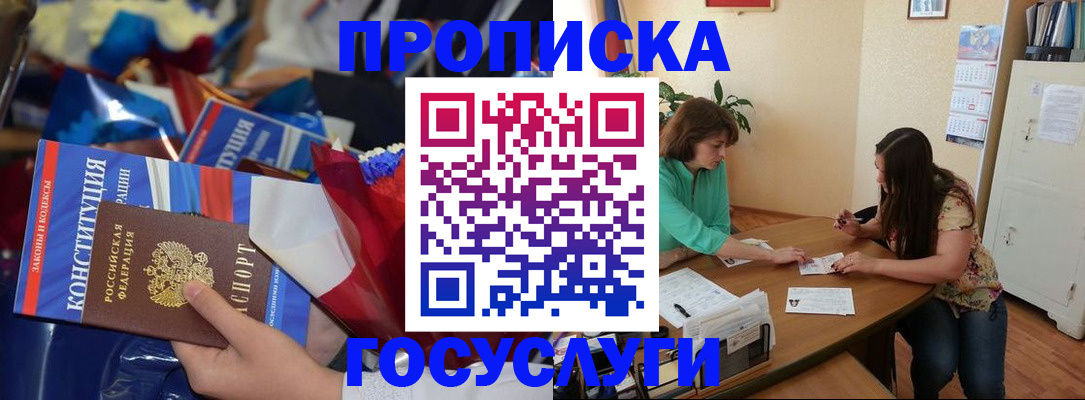 прописка в Приморско-Ахтарске