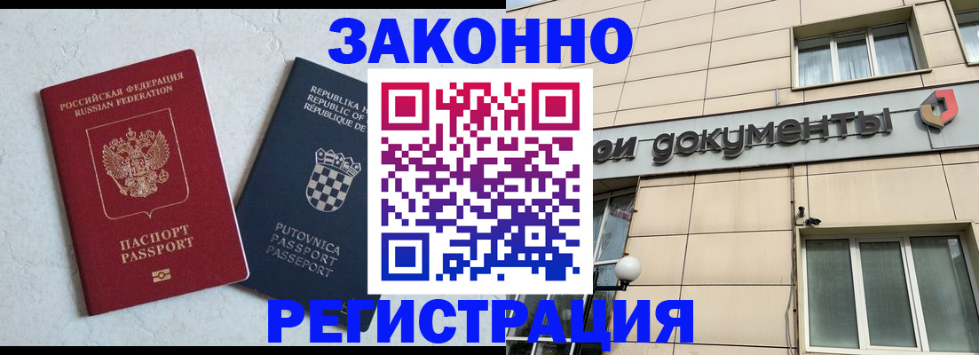 временная регистрация недорого в Приморско-Ахтарске
