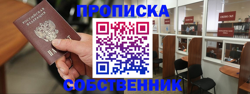 прописка регистрация в Приморско-Ахтарске