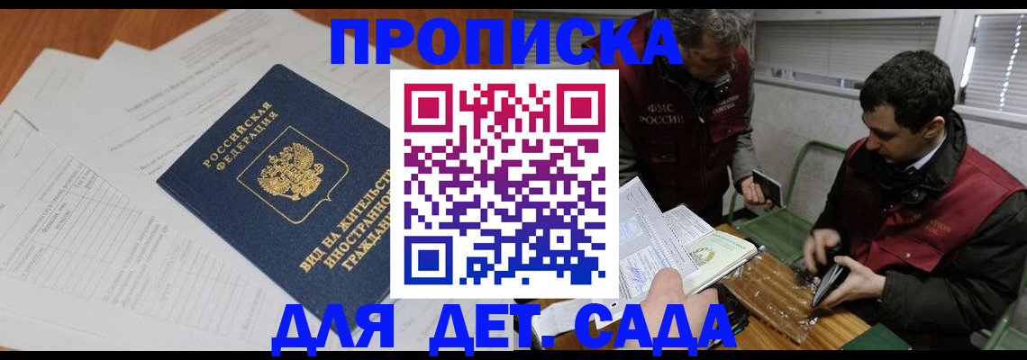 прописка законно в Приморско-Ахтарске