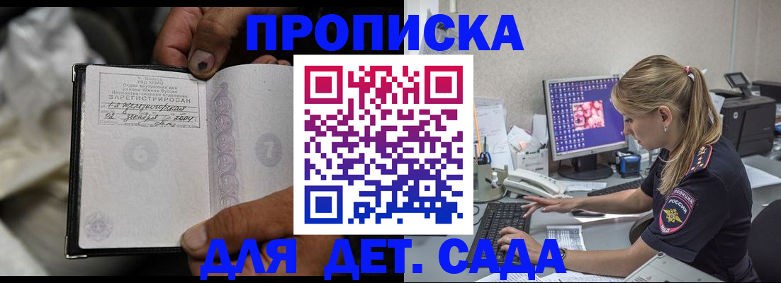 прописка ребенка в Приморско-Ахтарске