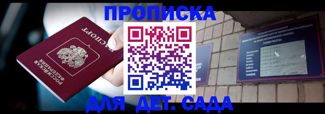 купить прописку в Приморско-Ахтарске