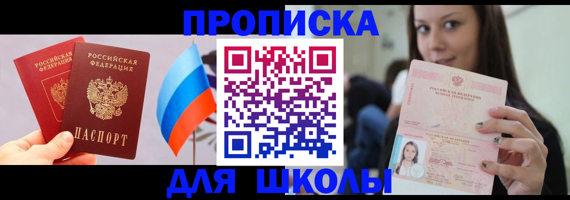 прописка гарантия в Приморско-Ахтарске