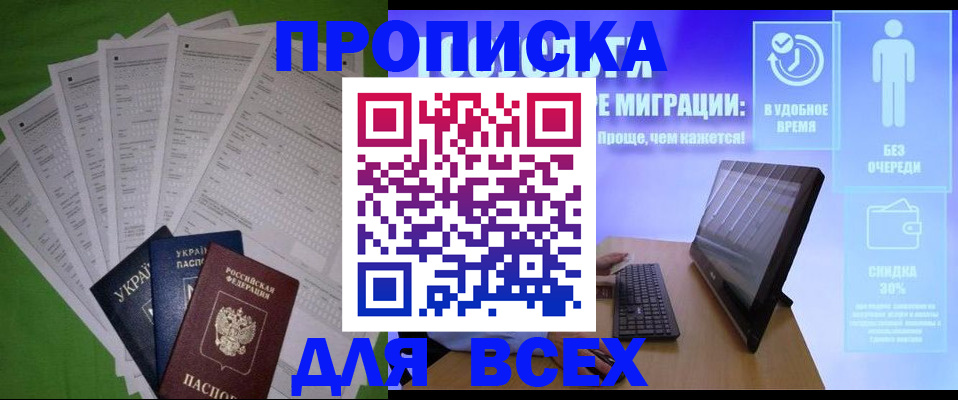 прописка поиск в Приморско-Ахтарске